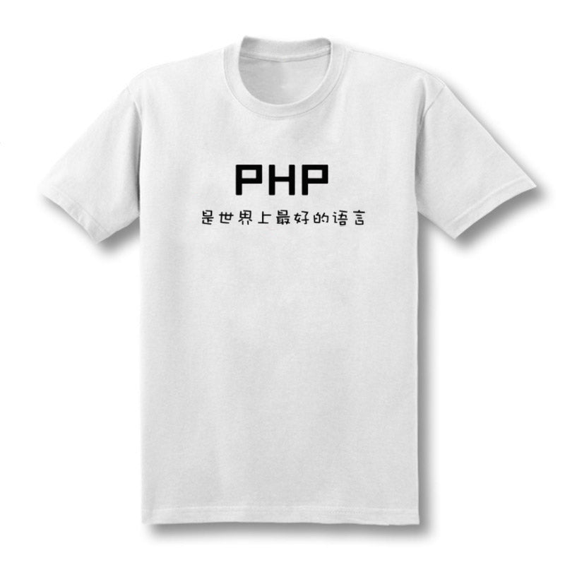 T-shirt - Php is the best language in the world x